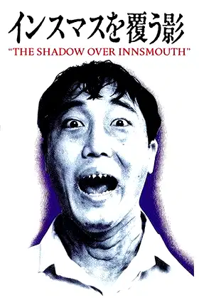 The Shadow Over Innsmouth poster