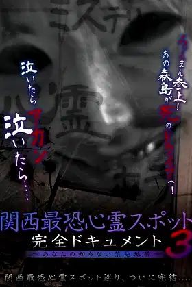 Scariest Haunted Spots in Kansai - Complete Documentary: Forbidden Territories You Don't Know 3 poster