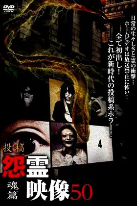 Posted Grudge Spirit Footage Vol.50: Soul Edition poster