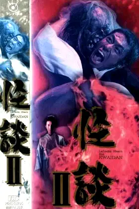 Kwaidan II poster