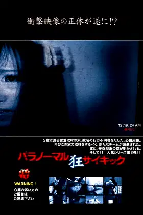 Paranormal Psychic: Madness poster
