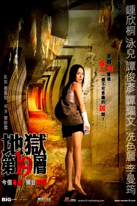 Naraka 19 poster