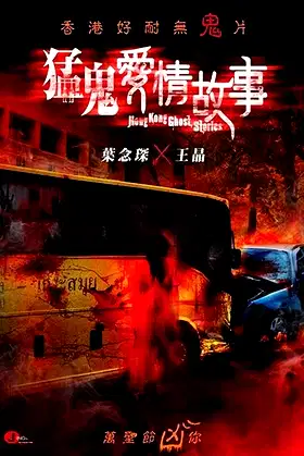 Hong Kong Ghost Stories poster
