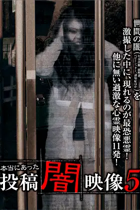 Honto ni Atta: Toko Yami Eizo 5 poster