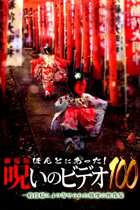 Honto Ni Atta! Noroi No Video 100 poster