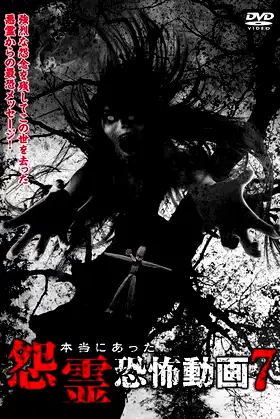 Real Vengeful Ghost Horror Video 7 poster