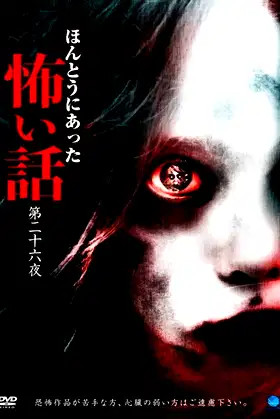 Scary True Stories: Night 26 poster