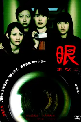 Manako poster