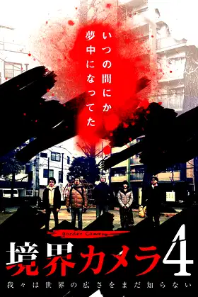 Border Camera 4 poster