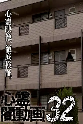 Psychic Darkness Video 32 poster