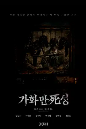 Home Sweet Home poster