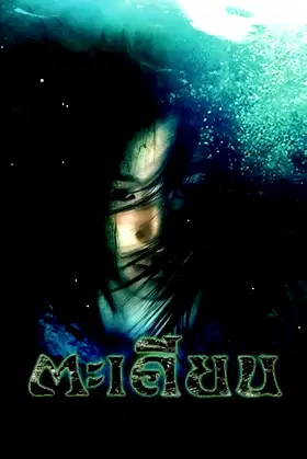 Takien poster