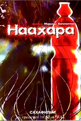 Naakhara poster