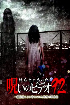 Honto Ni Atta! Noroi No Video 92 poster