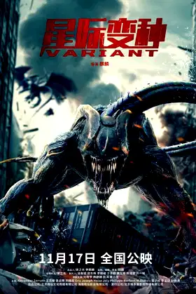 Variant poster