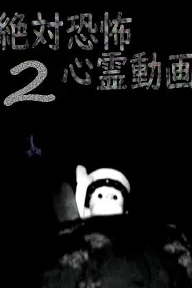 Absolute Terror: Spiritual Videos 2 poster