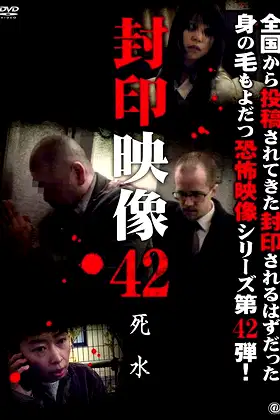 Sealed Video 42: Dead Water poster