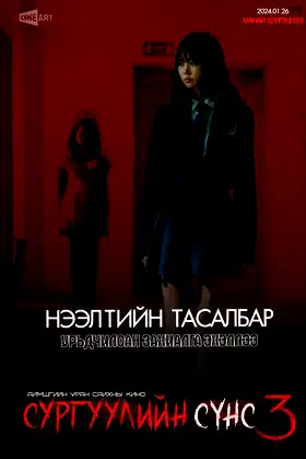 School Ghost 3 poster