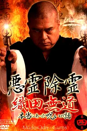 Exorcism of Evil Spirits: The True Story of Curses That Really Happened Volume Four poster