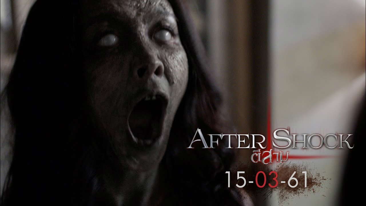 ตีสาม AFTERSHOCK [ Official Trailer HD ]