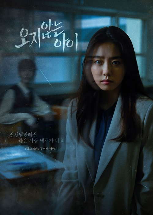 The Child Who Would Not Come poster