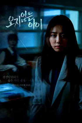 The Child Who Would Not Come poster