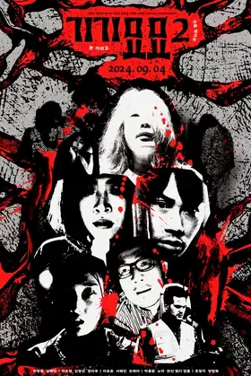 Strange 2 poster