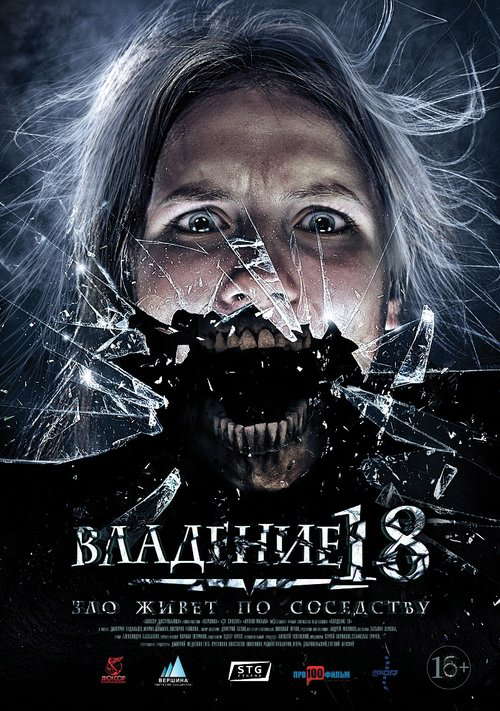 Apartment 18 poster