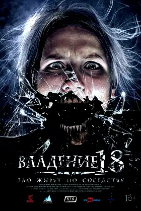 Apartment 18 poster