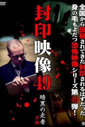 Sealed Video 49: Dark Runner Part 1 poster