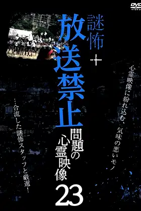 Broadcast Prohibited! Supernatural Footage Issue・23 (Temporary) Mystery Horror + poster