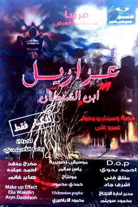 Azazel Son of the Devil poster