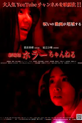 Horror Channel poster