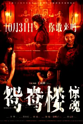 Yin Yang Mansion poster