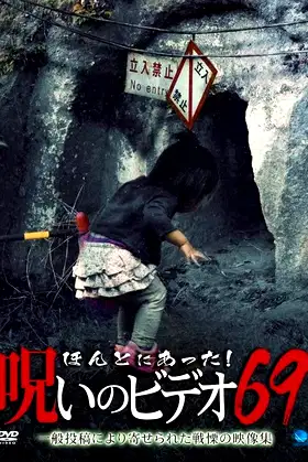 Honto Ni Atta! Noroi No Video 69 poster