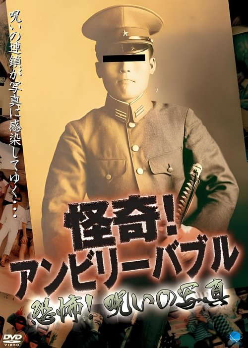 Mysterious! Unbelievable: Horror! Cursed Photographs poster