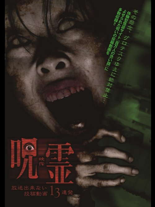 13 Submitted Ghost Videos That Cannot be Broadcast poster