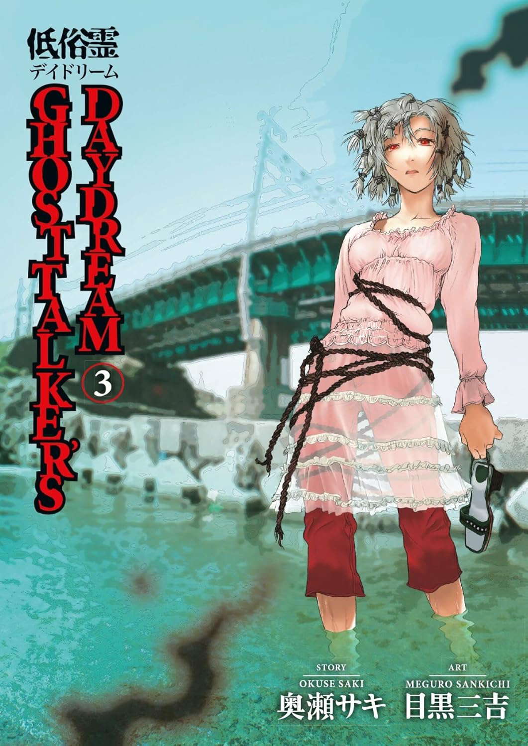 Ghost Talker's Daydream, Volume 3 poster