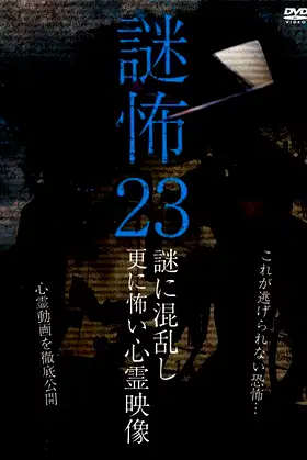 Mystery Horror 23: Ghost Videos Even Scarier in the Confusing Mystery poster