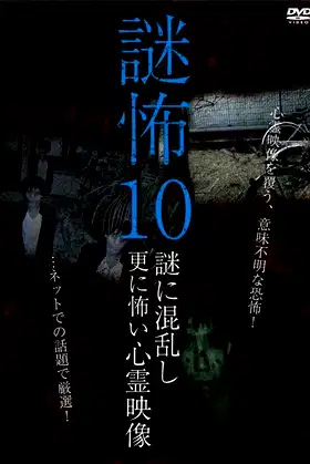 Mystery Horror 10: Ghost Videos Even Scarier in the Confusing Mystery poster
