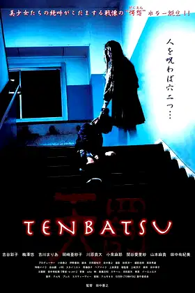 TENBATSU poster