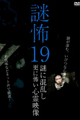 Mystery Horror 19: Ghost Videos Even Scarier in the Confusing Mystery poster