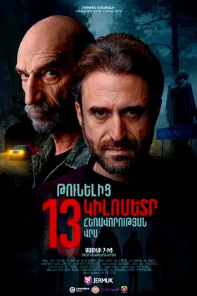 13 Kilometers From The Tunnel poster