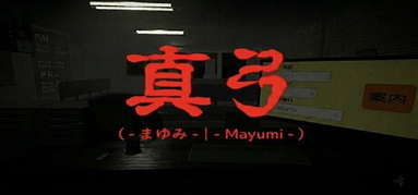 真弓-Mayumi- capsule