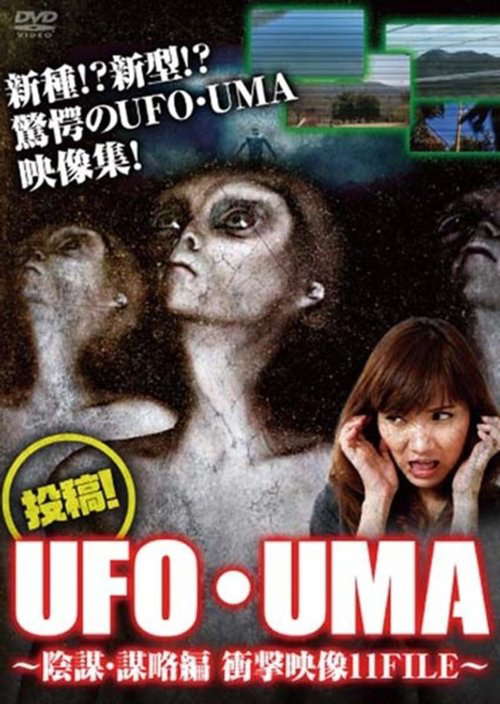 Upload! UFO・UMA Conspiracy・Strategem Edition Shocking Video 11 FILE poster