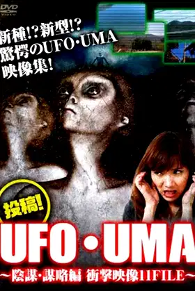 Upload! UFO・UMA Conspiracy・Strategem Edition Shocking Video 11 FILE poster