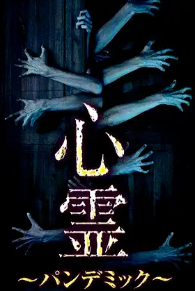 Spirit Pandemic Phase 1 poster