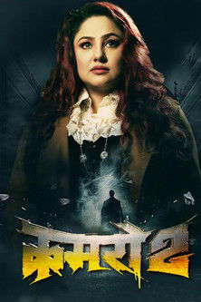 Kamaro2 poster