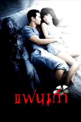 My Ex poster