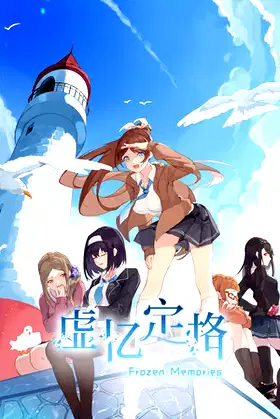 Frozen Memories poster